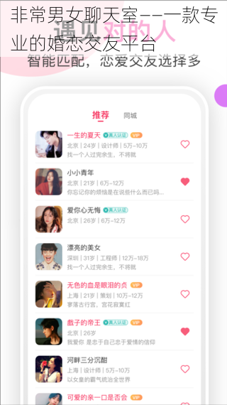 非常男女聊天室——一款专业的婚恋交友平台