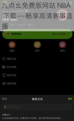 九点幺免费版网站 NBA 下载——畅享高清赛事直播