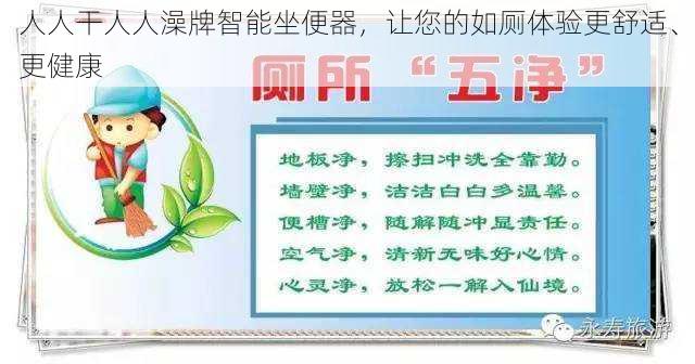 人人干人人澡牌智能坐便器,让您的如厕体验更舒适、更健康