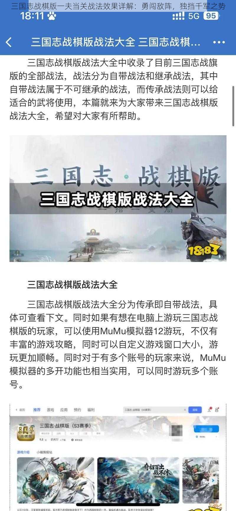 三国志战棋版一夫当关战法效果详解:勇闯敌阵,独挡千军之势