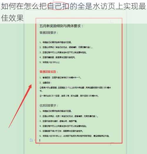 如何在怎么把自己扣的全是水访页上实现最佳效果