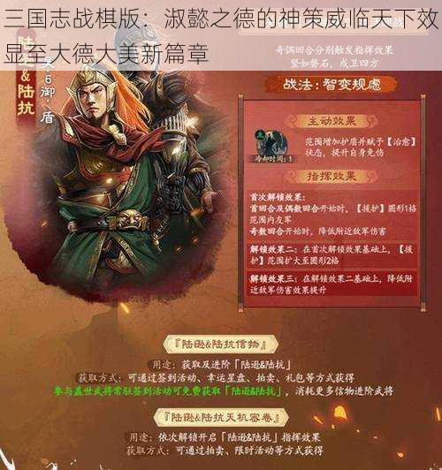 三国志战棋版:淑懿之德的神策威临天下效显至大德大美新篇章