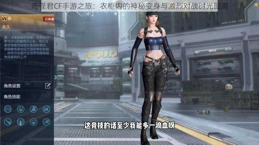 奇怪君CF手游之旅:衣柜内的神秘变身与激烈对战时光回溯