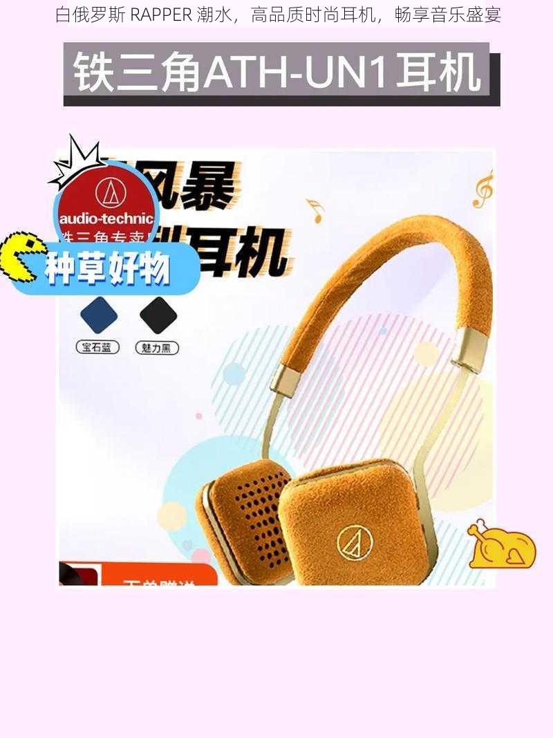 白俄罗斯 RAPPER 潮水,高品质时尚耳机,畅享音乐盛宴
