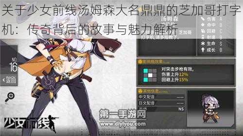 关于少女前线汤姆森大名鼎鼎的芝加哥打字机:传奇背后的故事与魅力解析
