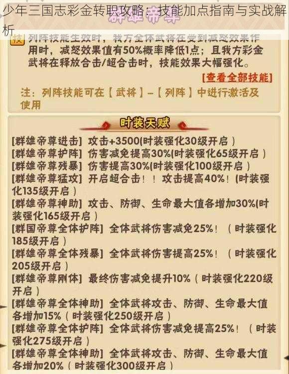 少年三国志彩金转职攻略:技能加点指南与实战解析