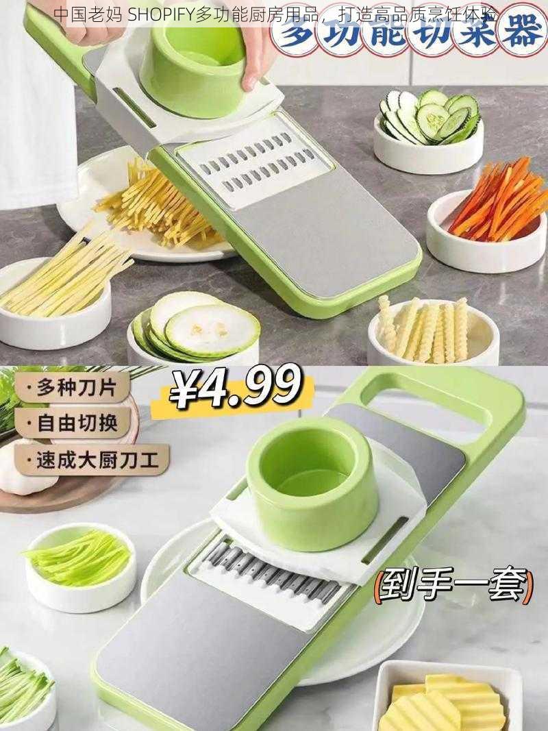 中国老妈 SHOPIFY多功能厨房用品,打造高品质烹饪体验