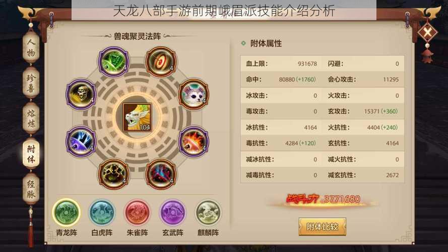 天龙八部手游前期峨眉派技能介绍分析