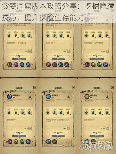 贪婪洞窟版本攻略分享:挖掘隐藏技巧,提升探险生存能力