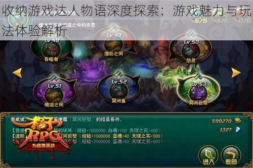 收纳游戏达人物语深度探索:游戏魅力与玩法体验解析