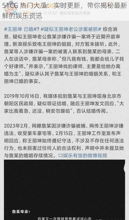 51CG 热门大瓜:实时更新,带你揭秘最新鲜的娱乐资讯