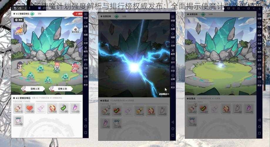 2023最新使魔计划强度解析与排行榜权威发布:全面揭示使魔计划强度榜单
