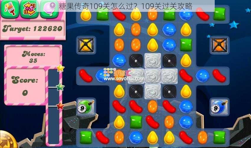 糖果传奇109关怎么过?109关过关攻略