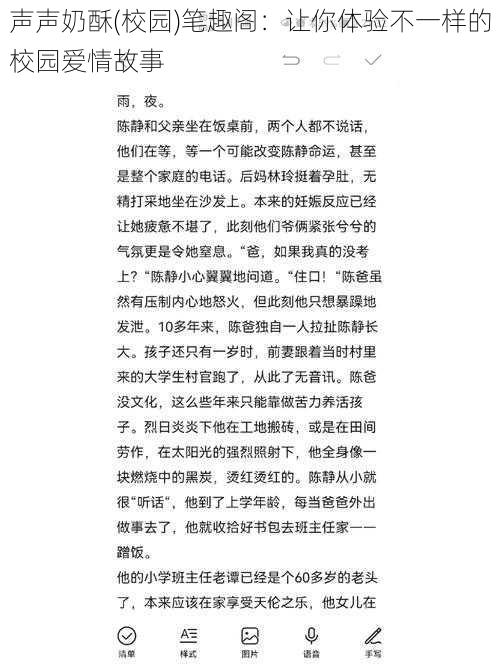 声声奶酥(校园)笔趣阁:让你体验不一样的校园爱情故事