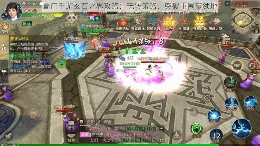 蜀门手游玄石之界攻略:玩转策略,突破重围赢领地