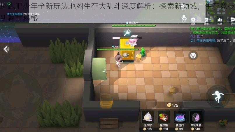 逃跑吧少年全新玩法地图生存大乱斗深度解析:探索新领域,生存竞技新篇章揭秘