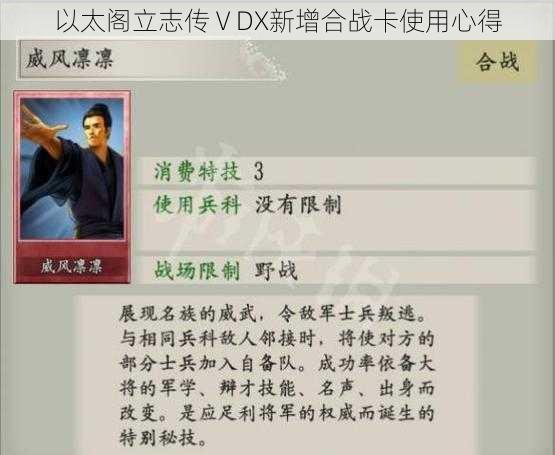 以太阁立志传ⅤDX新增合战卡使用心得