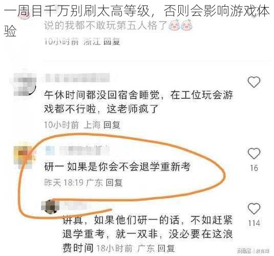 一周目千万别刷太高等级,否则会影响游戏体验