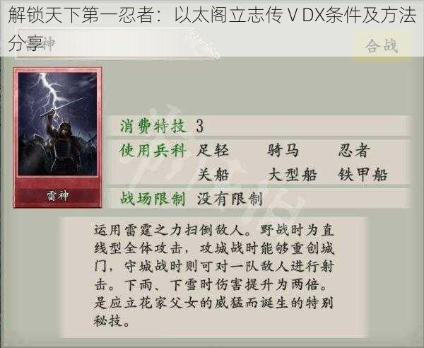 解锁天下第一忍者:以太阁立志传ⅤDX条件及方法分享