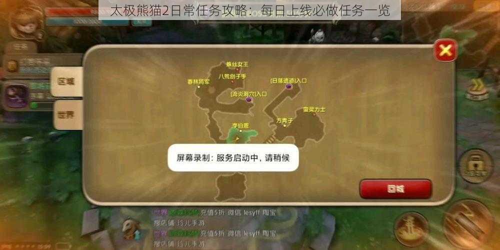 太极熊猫2日常任务攻略:每日上线必做任务一览
