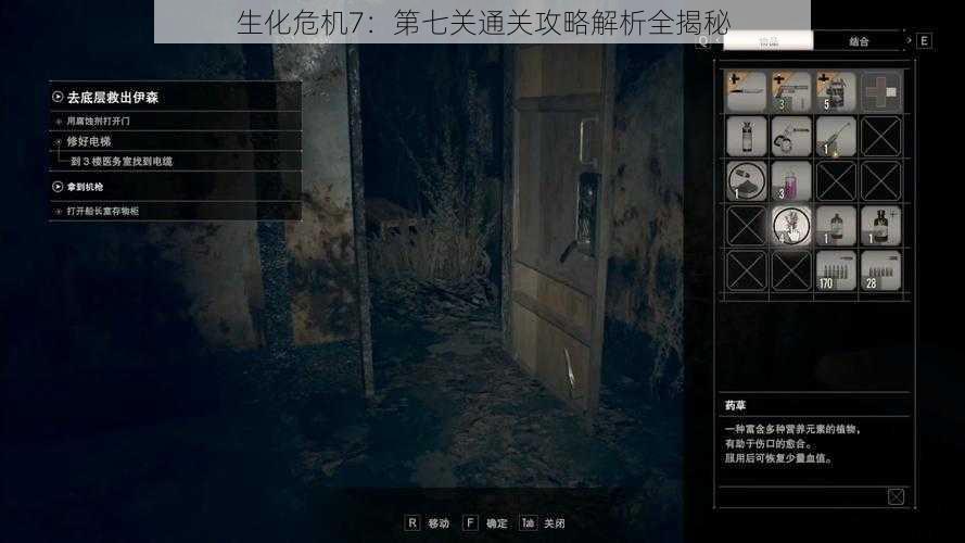 生化危机7:第七关通关攻略解析全揭秘