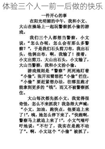 体验三个人一前一后做的快乐