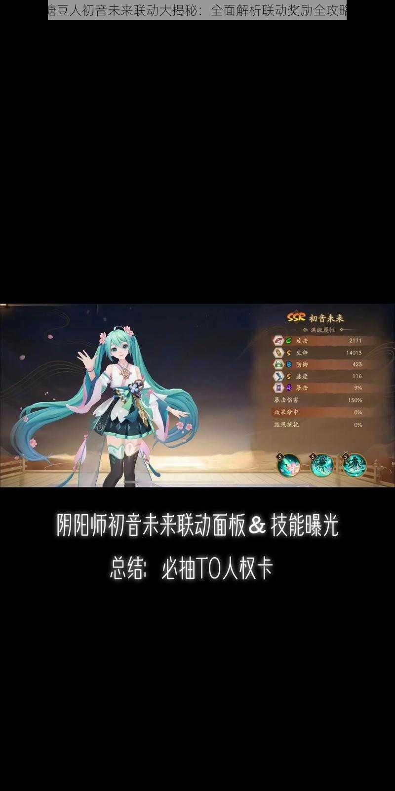 糖豆人初音未来联动大揭秘:全面解析联动奖励全攻略