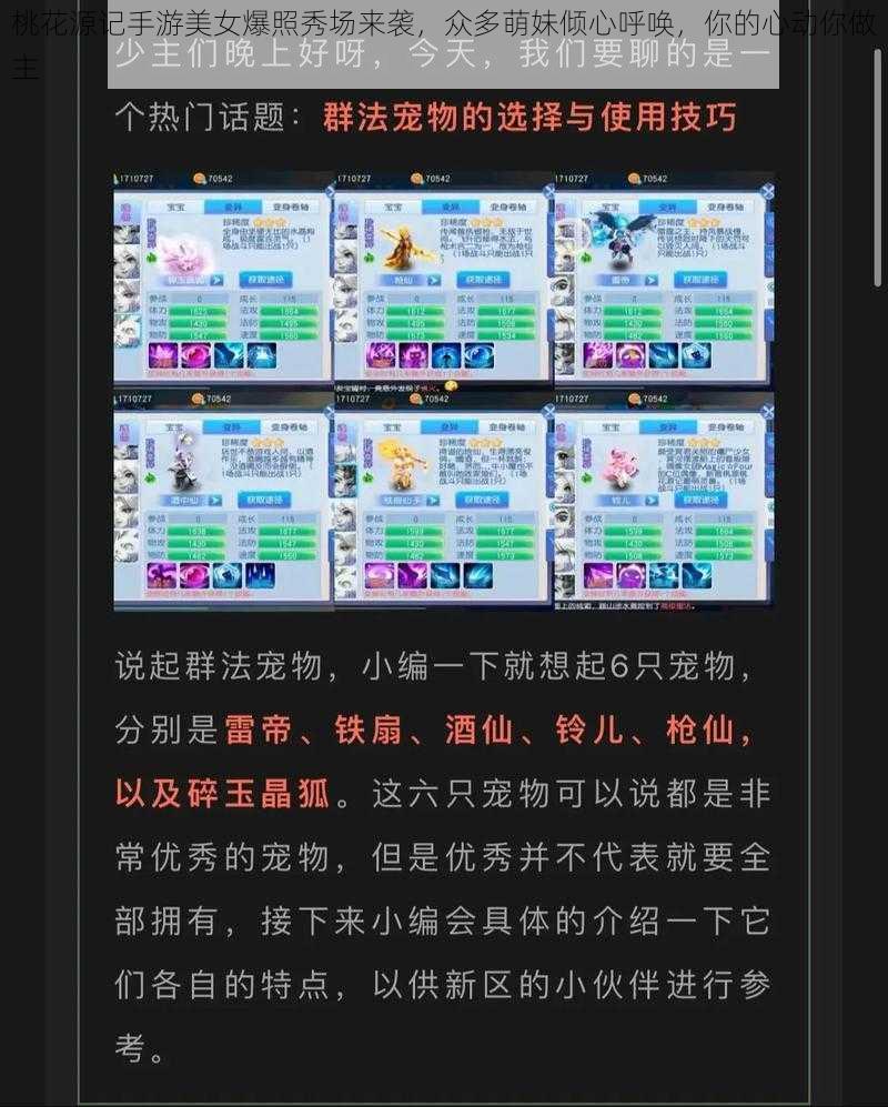 桃花源记手游美女爆照秀场来袭,众多萌妹倾心呼唤,你的心动你做主