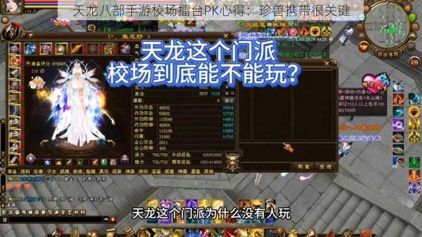 天龙八部手游校场擂台PK心得:珍兽携带很关键