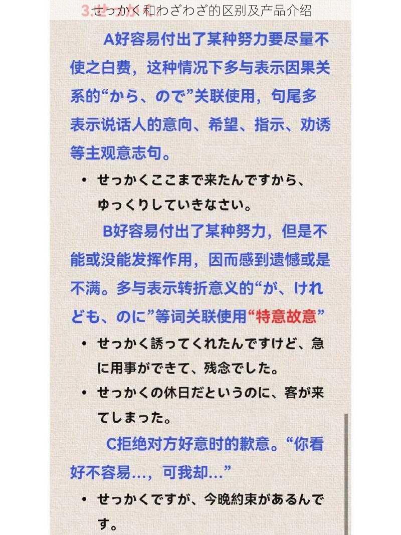 せっかく和わざわざ的区别及产品介绍