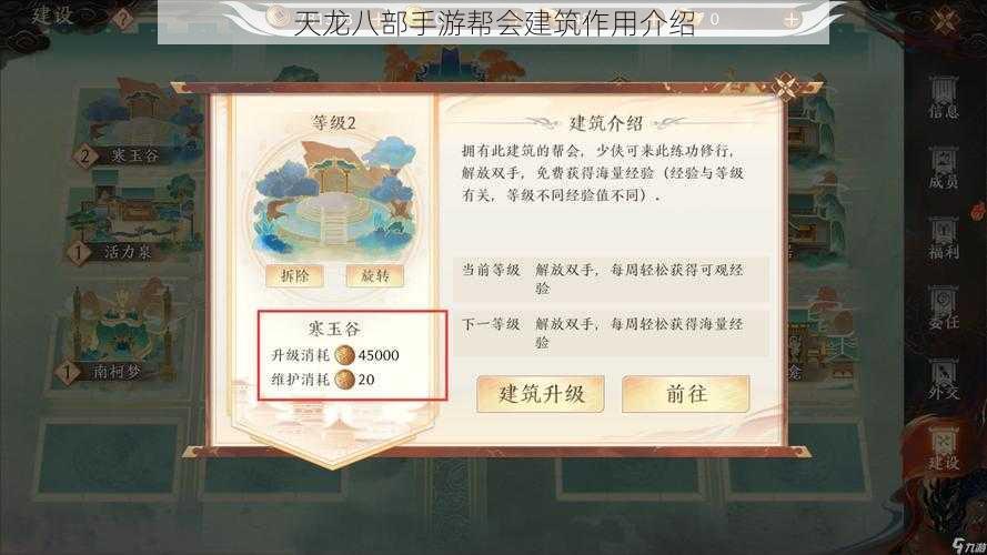 天龙八部手游帮会建筑作用介绍
