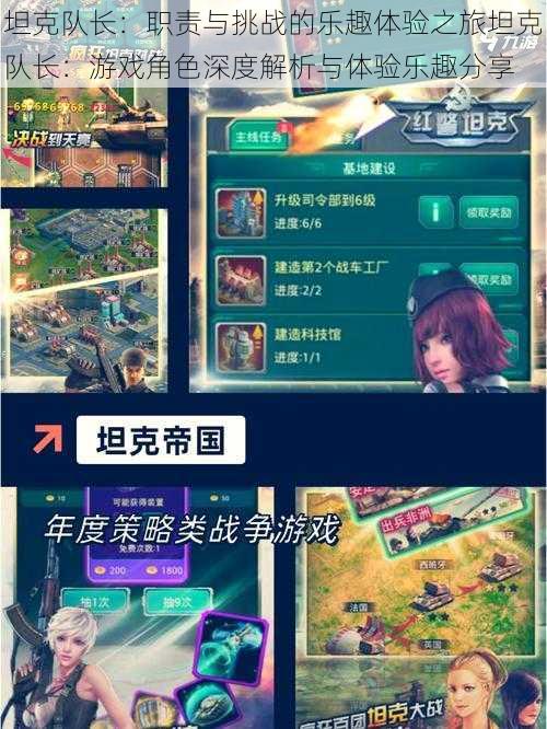 坦克队长:职责与挑战的乐趣体验之旅坦克队长:游戏角色深度解析与体验乐趣分享