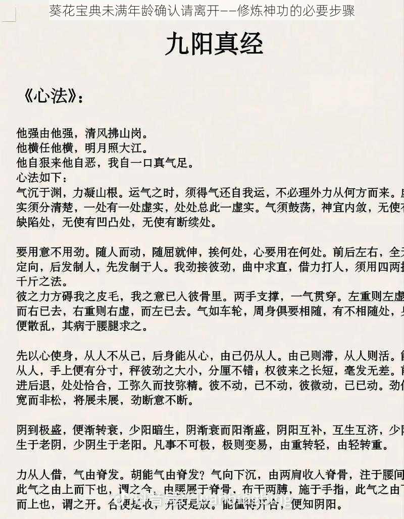 葵花宝典未满年龄确认请离开——修炼神功的必要步骤
