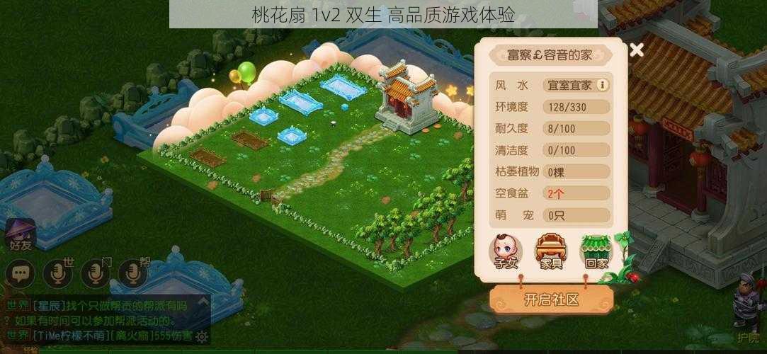 桃花扇 1v2 双生 高品质游戏体验