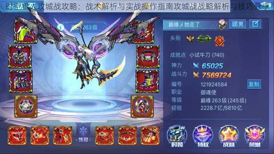 时空猎人攻城战攻略:战术解析与实战操作指南攻城战战略解析与技巧分享