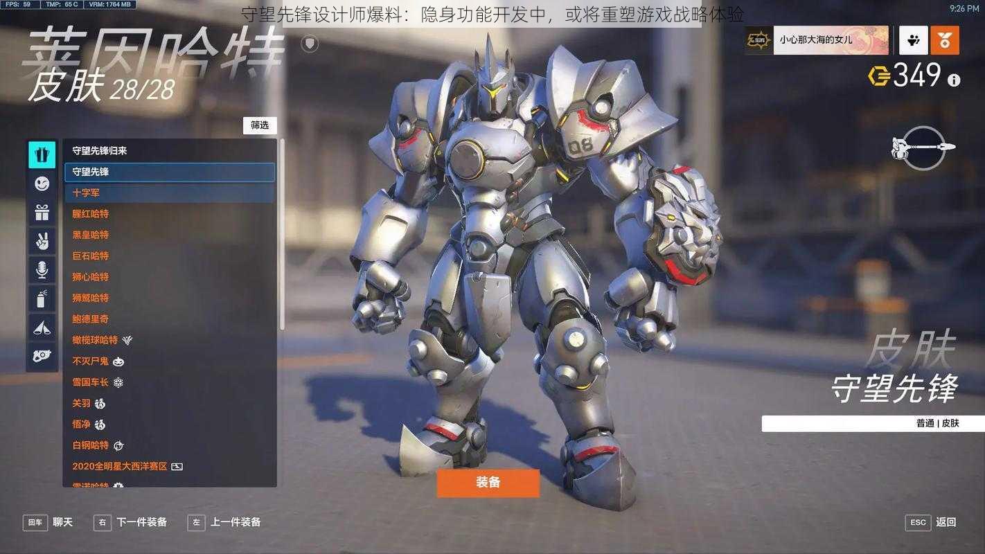 守望先锋设计师爆料:隐身功能开发中,或将重塑游戏战略体验