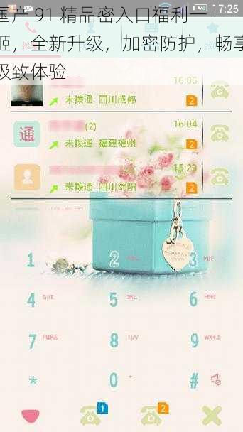 国产 91 精品密入口福利一姬,全新升级,加密防护,畅享极致体验