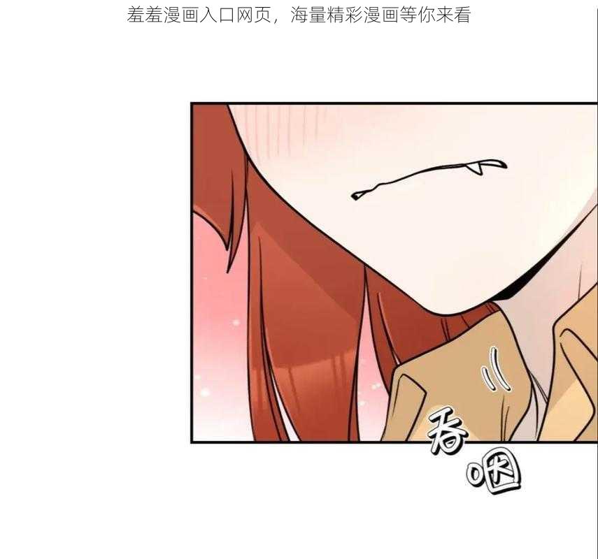 羞羞漫画入口网页,海量精彩漫画等你来看