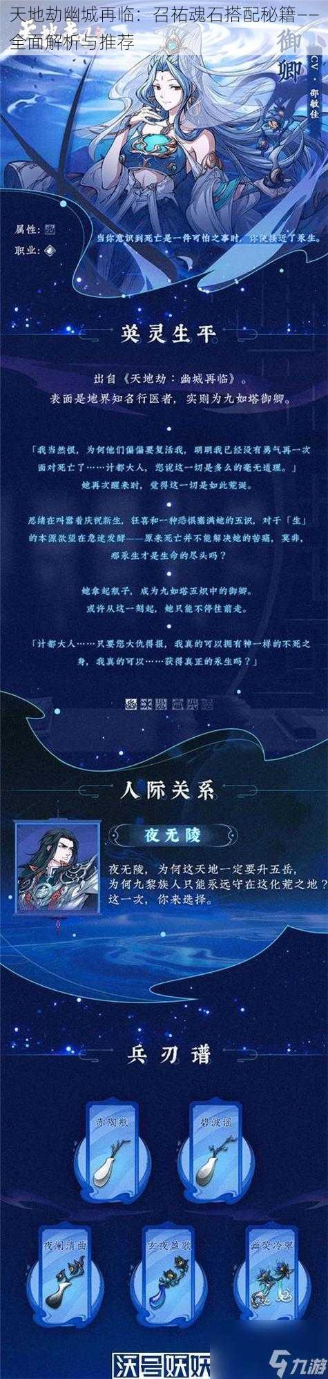 天地劫幽城再临:召祐魂石搭配秘籍——全面解析与推荐