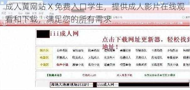 成人黄网站 X 免费入口学生,提供成人影片在线观看和下载,满足您的所有需求