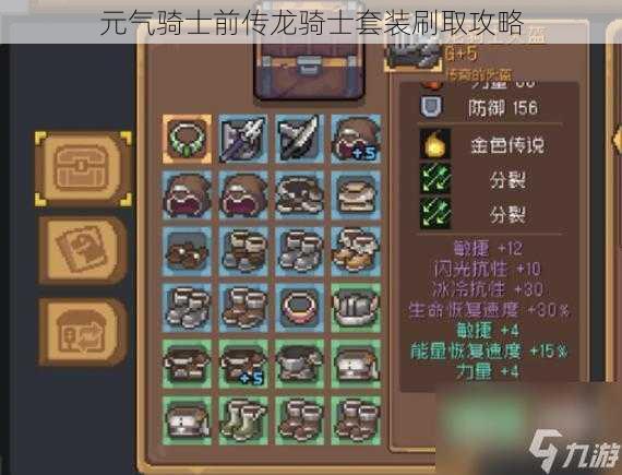 元气骑士前传龙骑士套装刷取攻略