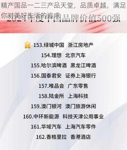 精产国品一二三产品天堂,品质卓越,满足你对美好生活的追求