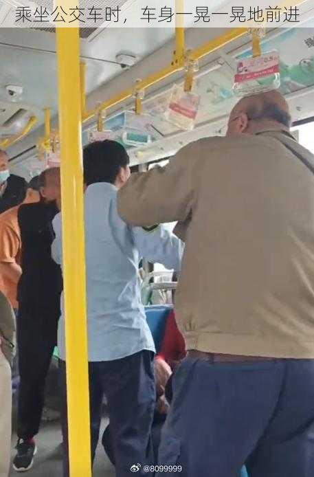 乘坐公交车时,车身一晃一晃地前进