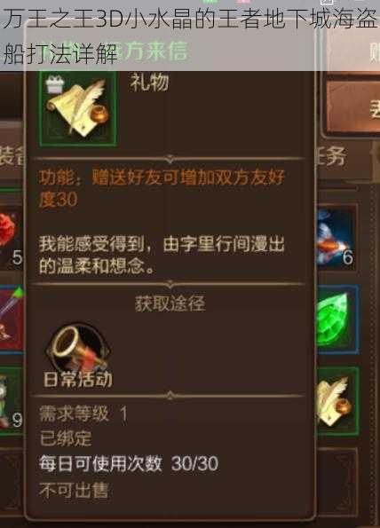 万王之王3D小水晶的王者地下城海盗船打法详解