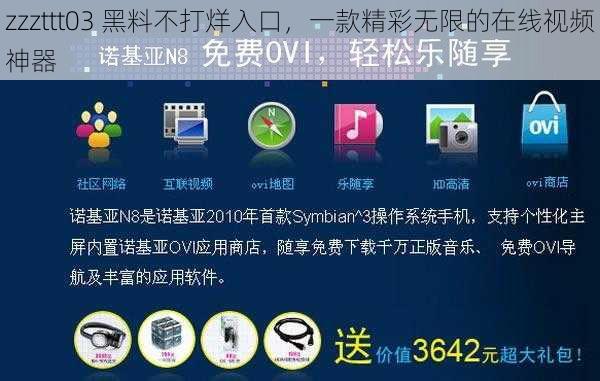 zzzttt03 黑料不打烊入口,一款精彩无限的在线视频神器