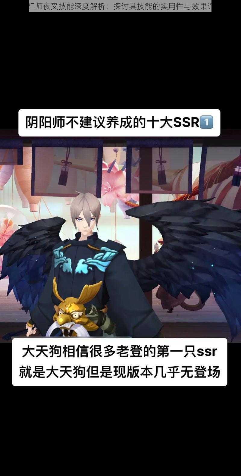 阴阳师夜叉技能深度解析:探讨其技能的实用性与效果评估