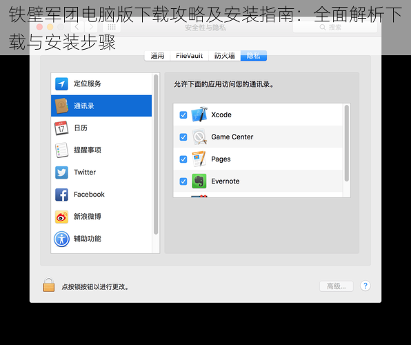 铁壁军团电脑版下载攻略及安装指南：全面解析下载与安装步骤