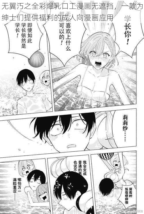 无翼汅之全彩爆乳口工漫画无遮挡,一款为绅士们提供福利的成人向漫画应用
