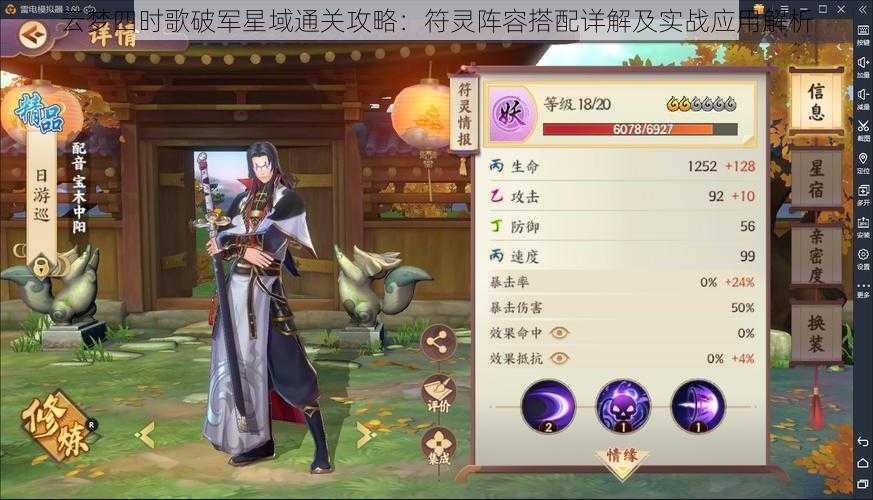 云梦四时歌破军星域通关攻略:符灵阵容搭配详解及实战应用解析