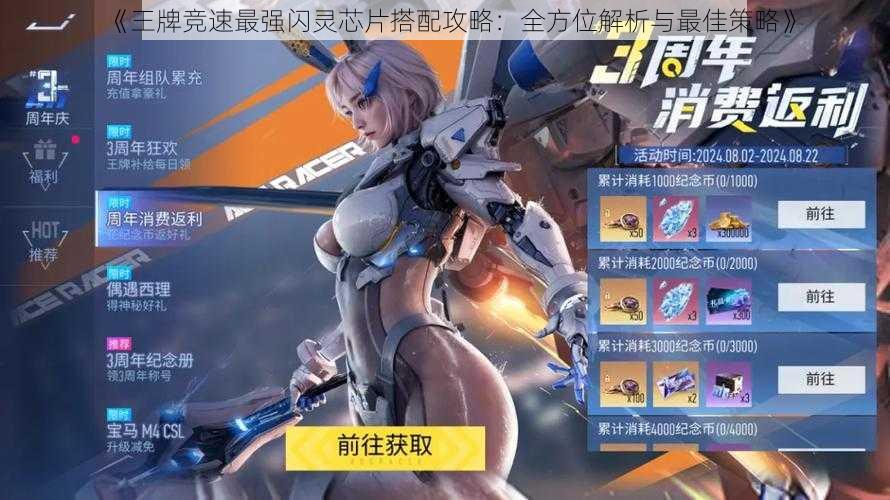 《王牌竞速最强闪灵芯片搭配攻略:全方位解析与最佳策略》